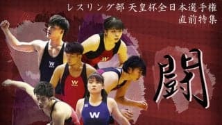 【連載】天皇杯全日本選手権直前対談『闘』