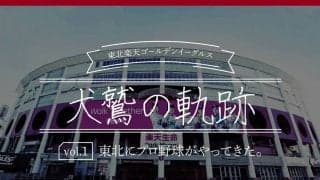 初代エース岩隈の決断、歴史的大敗、野村克也氏…　楽天が歩んだ歴史を振り返る