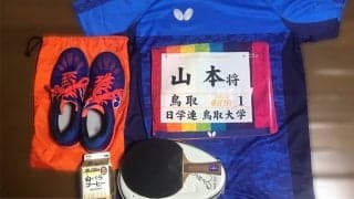 山本将輝（鳥取大学）の用具紹介｜俺の卓球ギア#95