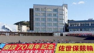 佐世保G3（3日目）ピックアップ