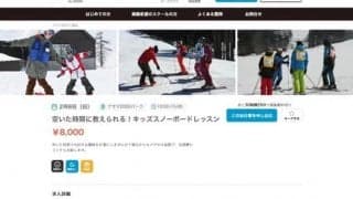 スキー・スノーボードレッスンとインストラクターをマッチングする「SCoach」公開