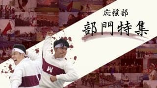 【連載】部門特集