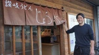 元巨人の150キロ右腕が歩むセカンドキャリア　なぜ“うどん店”に挑んだのか？