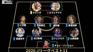 ベストイレブン発表！最強王者川崎Fから史上最多9名が選出！《2020Jリーグアウォーズ》