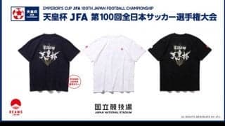 天皇杯決勝戦記念オフィシャルTシャツ、BEAMSが発売…初日の出をイメージ