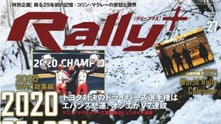 RALLY PLUS vol.27：トヨタ対決はエバンスに悲運。オジエ、大逆転でV7達成／2020 WRC総集編