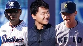 ヤクルト、東大出身の宮台加入で東京六大学“コンプリート”の珍事　縁の神宮に集結