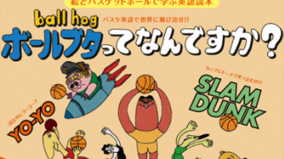 rainbow - 超絶シューターならこれを知らなきゃ　バスケ英語企画B IS FOR BASKETBALL⑤