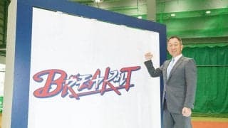西武の来季スローガンは「BREAK IT」　辻監督「数々の壁をチーム一丸で打ち破る」
