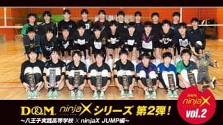 D&M『ninjaX JUMP』着用レポ②[八王子実践高]
