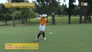 賞金女王・鈴木愛の方向性を重視したドライバーショット〜勝者の条件 鈴木愛のマネジメント論〜
