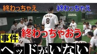 巨人ナインとファンの距離を縮めたYouTube　“元木ヘッド不在事件”にあった凄さとは