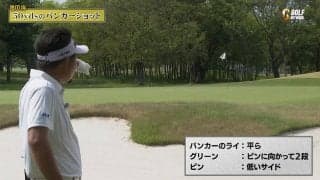 池田勇太流・距離のある50ヤードのバンカーショット〜勝者の条件 池田勇太のマネジメント論〜