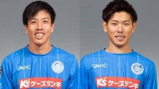 水戸がMF奥田晃也&MF平塚悠知と契約更新