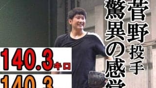 巨人菅野が球速を操る驚異の能力が「凄すぎる」　ファン驚愕の動画373万回再生