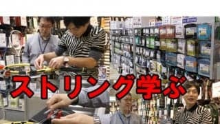  YouTube ウインザー横浜店でストリング学ぶ 