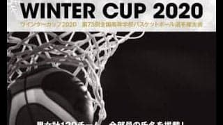 男女計120チーム全部員の氏名を掲載！ ウインターカップ2020 選手名鑑
