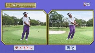 池田勇太流・ティフトン芝・野芝それぞれのアプローチ～勝者の条件 池田勇太のマネジメント論～