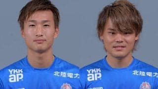 富山が主力DF柳下大樹とDF林堂眞の契約を更新！「2021シーズンも富山でプレーさせていただきます！」