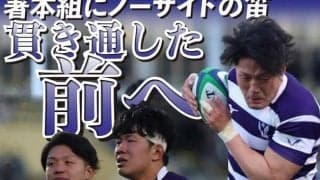 関西王者・天理大に完敗　国立決勝を前に潰える／全国大学選手権