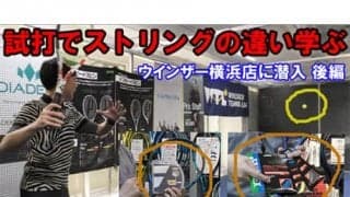  YouTube 試打でストリングの違い学ぶ 