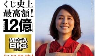 石田ゆり子「ぜひ笑って」　中川家がおっさん役「MEGA BIG」新CMが今日4日から放映