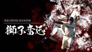 【特集】令和３年度新体制特集『獅子奮迅』渡部椋雅主将×須能浩太郎副将×関大輝副将