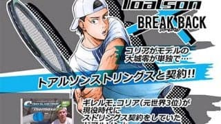  ブレークバック登場キャラ、トアルソンと契約 