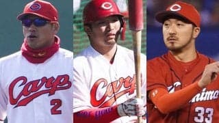 “タナキク”は復活？　クリーンアップの並びも重要…広島の開幕スタメン大予想