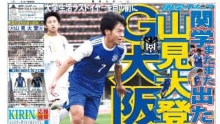 【サッカー部男子】　ＦＷ山見大登選手のＧ大阪入団が決定！
