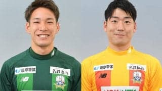 岐阜が藤谷匠、岡本享也と契約更新 「感謝の気持ちを優勝という結果で」