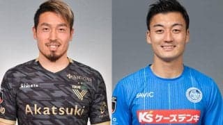 山形が東京VのGK長谷川洸を完全移籍で、水戸DF瀧澤修平を期限付き移籍で獲得