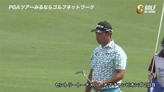 【動画】松山英樹、5番パー5では約3.5メートルのパットを沈めバーディ