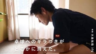 急成長の代償で五輪選考レース脱落　“抜け殻になった”大島祐哉が再び前を向いた理由