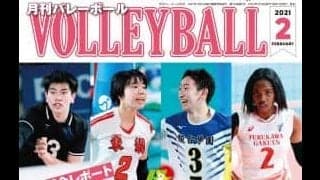 19番目の選手たち【月バレ2月号】