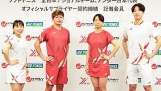  ヨネックスとJSTAが契約 