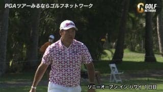 【動画】松山英樹、4アンダー「66」で首位と4打差と好スタート！