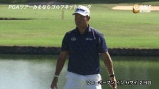 【動画】松山英樹、後半「28」など通算9アンダー7位タイに浮上