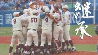 【連載】新体制始動特集『継承』