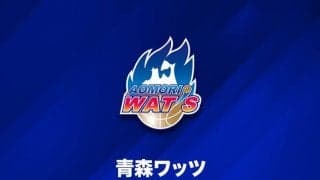 青森ワッツに駒沢颯が特別指定選手として加入「青森の代表として期待に応えられるように」