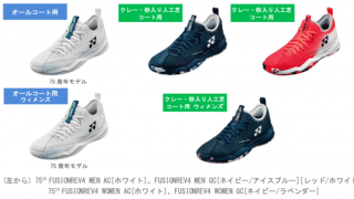 足の疲労を軽減しつつ、素早いフットワークをサポートするテニスシューズ「FUSIONREV 4」発売…ヨネックス