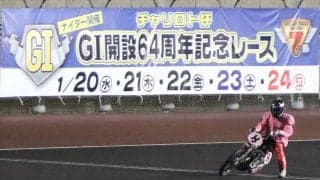 飯塚G1（4日目）ピックアップ