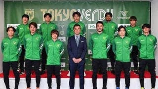 東京Vが新体制発表会見実施!　10年ぶり帰還のDF富澤や明大の点取り屋・佐藤凌ら11人の新戦力が意気込み