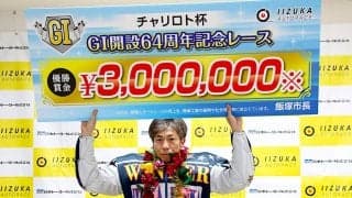 飯塚G1（最終日）レポート