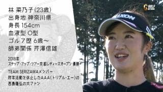 ひとりゴルフ 〜林菜乃子〜（静岡県／東名カントリークラブ桃園コース 1番・2番ホール）