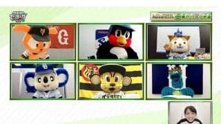 セ6球団マスコットが爆笑リモートコラボ　「セ界を変える 裏セ・リーグ会議」実施