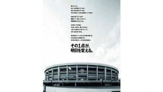 ロッテが新たな試み　“不変”のメッセージ「Team Voice」発信、常勝軍団への思い共有