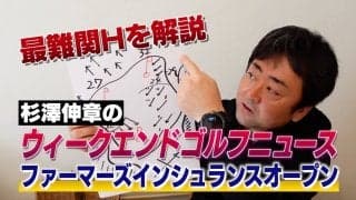 【動画】超一流プロたちが苦しめられる最難関モンスターホール！トーレパインズGC・サウスコース12番パー４をプロキャディが徹底解説