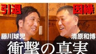 藤川球児氏、清原氏との対談が実現　“東京D事件”に感謝「あの発言のお陰」