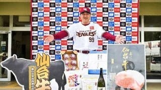 楽天、支援組織から地元の特産品届く　石井監督「外食できないのでうれしい」